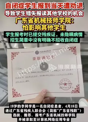 19岁自闭症学生技校报到当天遭劝退