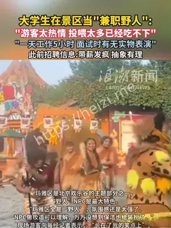 大学生兼职野人